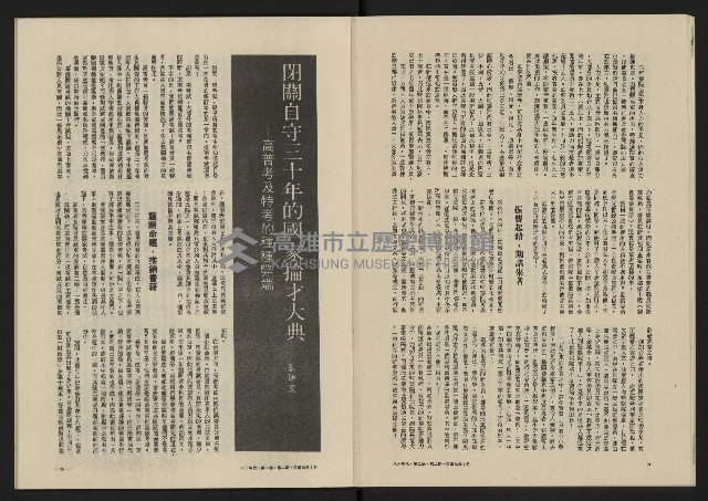 《八十年代月刊NO.8》藏品圖，第14張