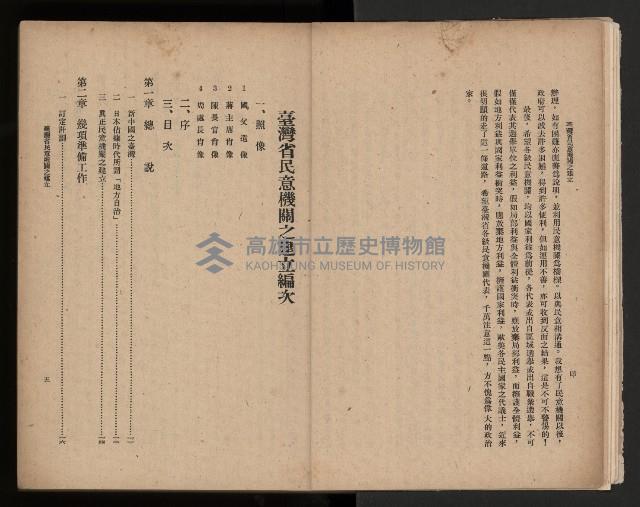《臺灣省民意機關之建立》藏品圖，第16張