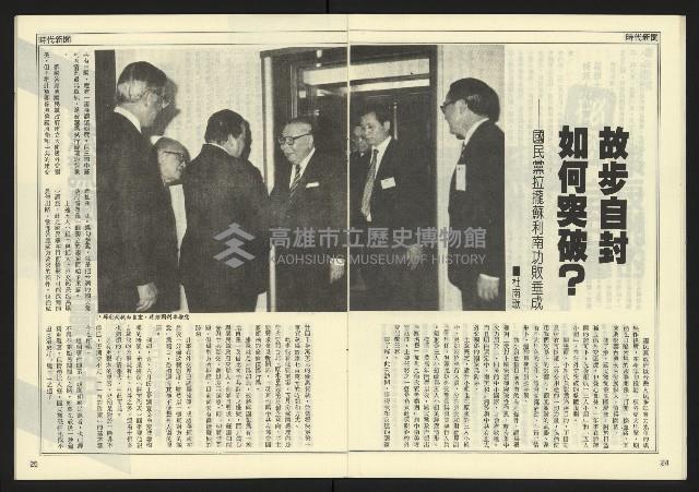 《民主天地週刊NO.23》藏品圖，第14張