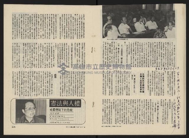 《民主人半月刊NO.23》藏品圖，第14張