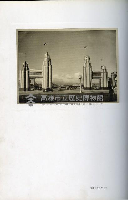 《始政四十周年紀念臺灣博覽會寫真帖》藏品圖，第14張