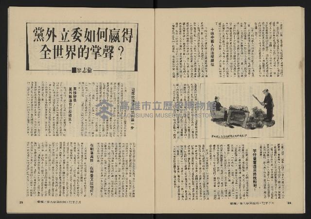 《縱橫月刊NO.28》藏品圖，第14張