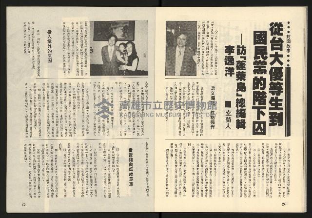 《臺灣展望週刊NO.3》藏品圖，第14張