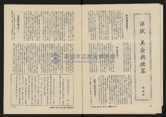 《八十年代月刊NO.2》藏品圖，第14張