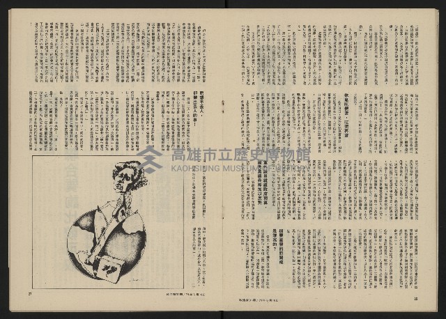 《政治家半月刊NO.31》藏品圖，第14張