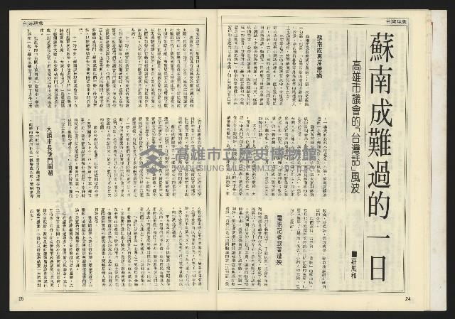 《自由時代週刊NO.172》藏品圖，第14張