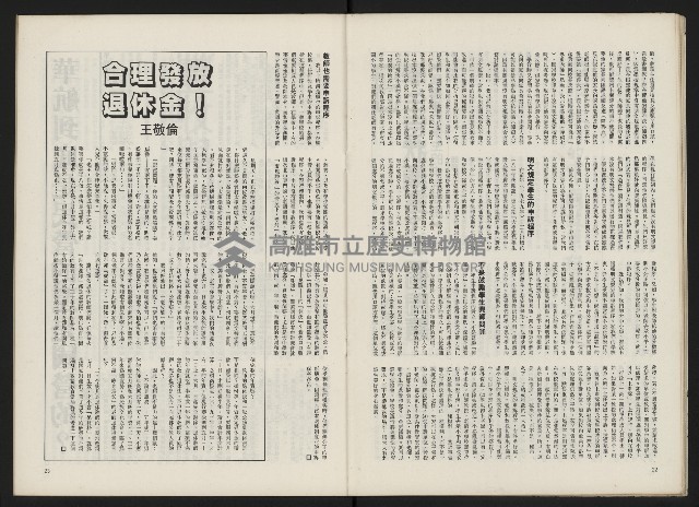 《政治家半月刊NO.9》藏品圖，第14張