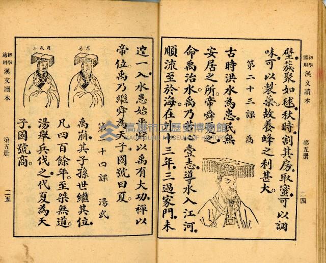 《初學必需 漢文讀本 第五冊》藏品圖，第16張