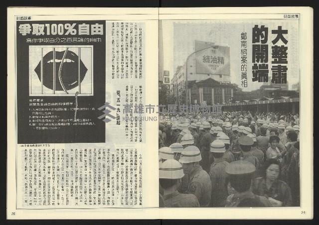 《民主時代週刊NO.123》藏品圖，第14張