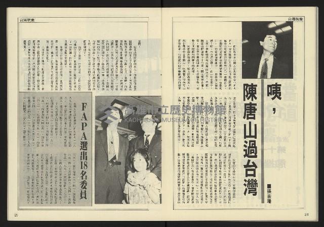 《自由時代週刊NO.187》藏品圖，第14張