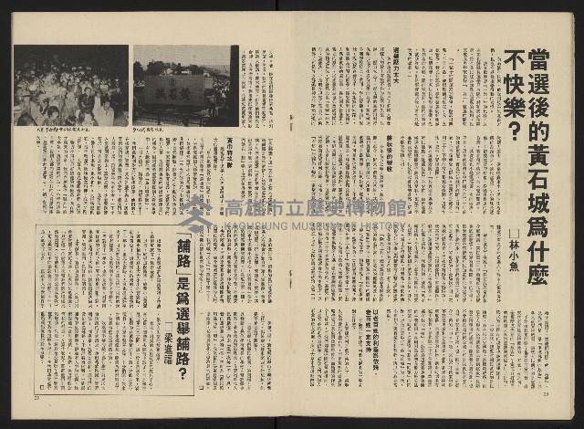 《政治家半月刊NO.19》藏品圖，第14張