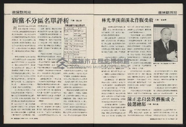 《國會雙週刊NO.68》藏品圖，第14張