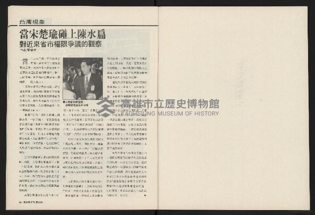 《國會雙週刊NO.52》藏品圖，第14張