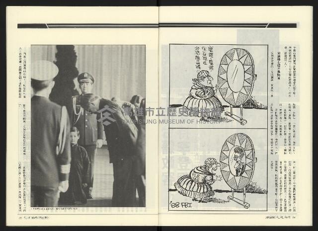 《民進時代NO.50》藏品圖，第14張