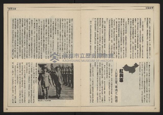 《民主時代週刊NO.113》藏品圖，第14張