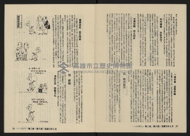 《八十年代月刊NO.12》藏品圖，第14張