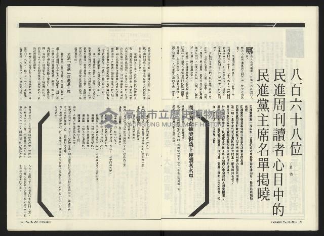 《民進周刊NO.38》藏品圖，第14張