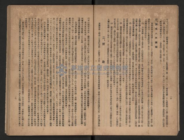 《一年來高雄縣政》藏品圖，第16張