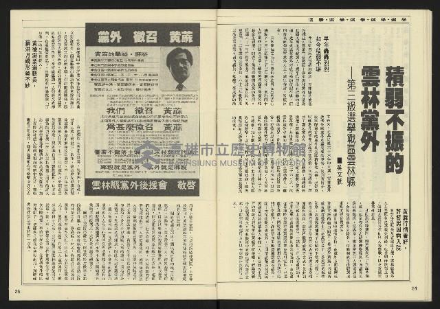 《民主天地週刊NO.29》藏品圖，第14張