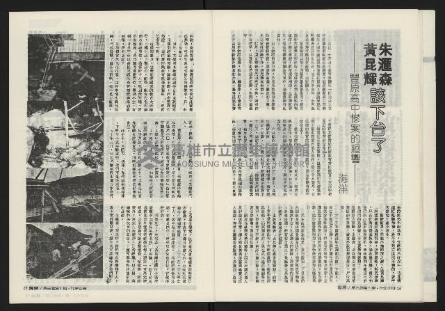 《海潮月刊第三卷第一期NO.7》藏品圖，第14張