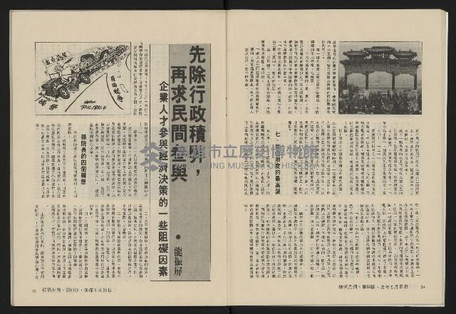 《縱橫月刊NO.4》藏品圖，第14張
