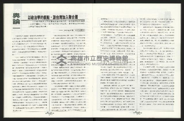 《台南民進報導第5期》藏品圖，第14張