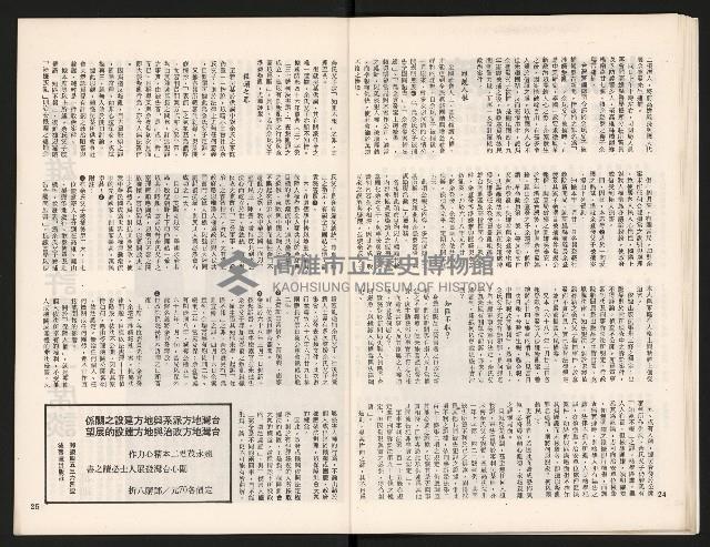 《中流半月刊NO.3》藏品圖，第14張