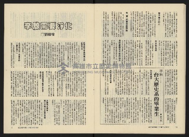 《政治家半月刊NO.25》藏品圖，第14張