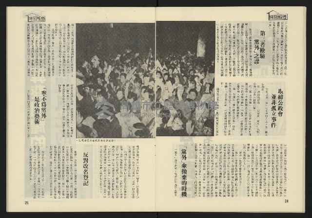 《東北風週刊NO.2》藏品圖，第14張