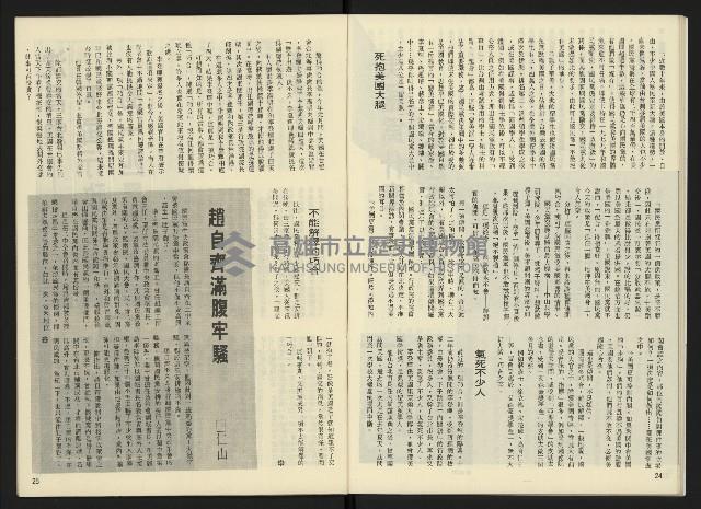 《雷聲週刊創刊號》藏品圖，第14張