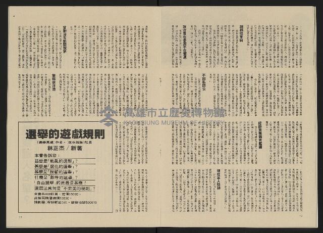 《政治家半月刊NO.13》藏品圖，第14張