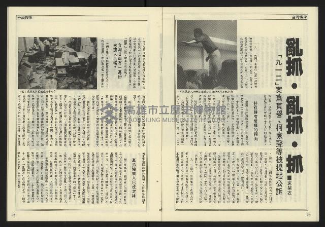 《發揚時代週刊NO.193》藏品圖，第14張