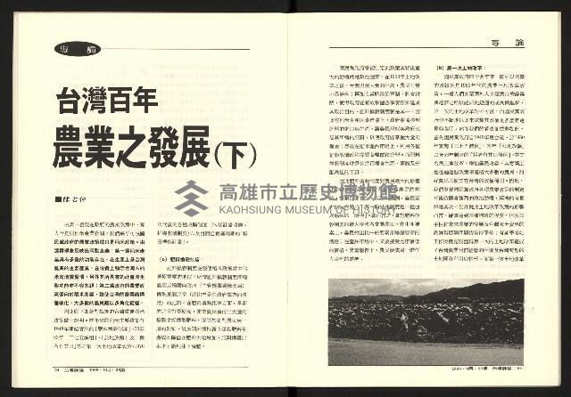 《台灣評論NO.25》藏品圖，第14張