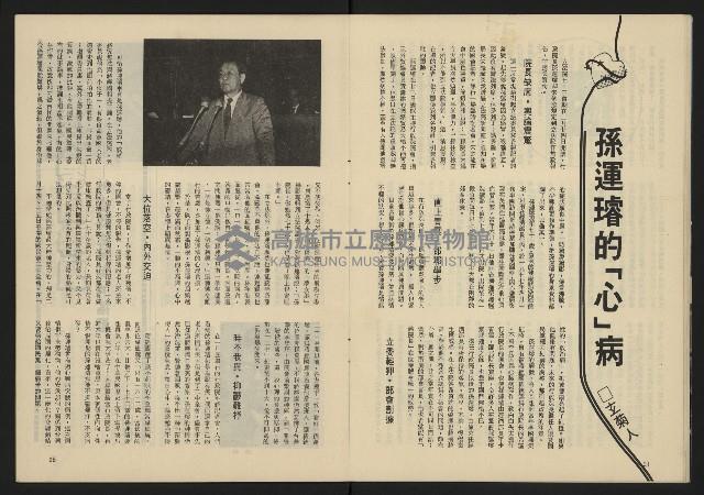 《臺灣年代週刊NO.5》藏品圖，第14張