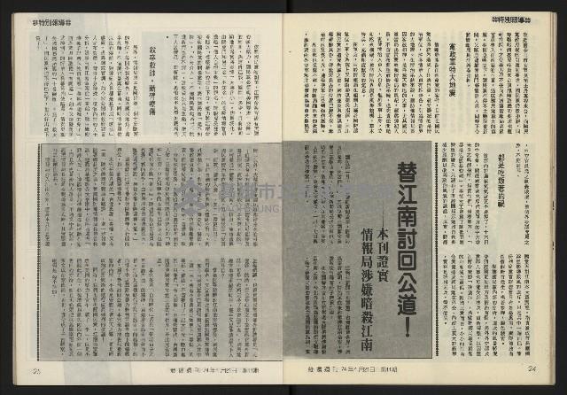 《發揚週刊NO.11》藏品圖，第14張