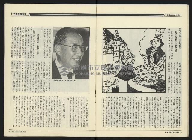 《民進周刊NO.113》藏品圖，第14張