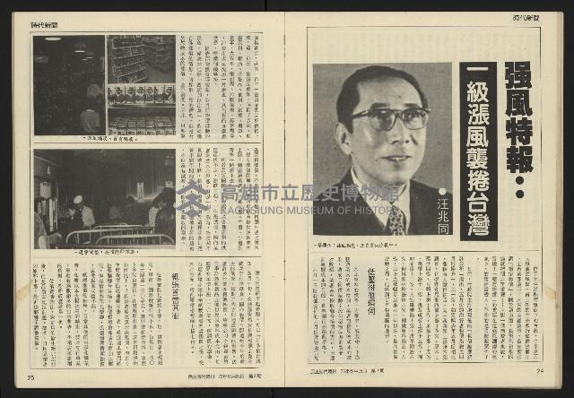 《民主時代週刊NO.2》藏品圖，第14張