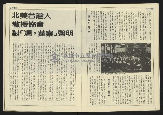 《民主天地週刊NO.33》藏品圖，第14張
