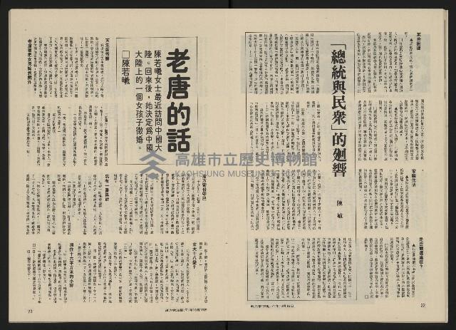 《政治家半月刊NO.39》藏品圖，第14張