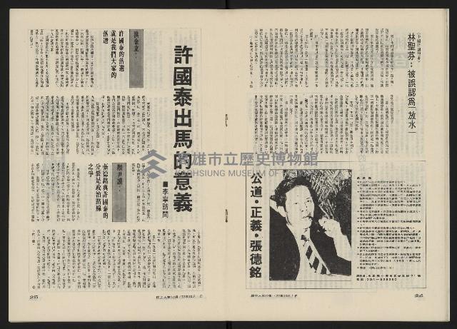 《民主人半月刊NO.17》藏品圖，第14張