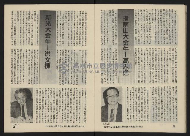 《亞洲人復刊號NO.30》藏品圖，第14張