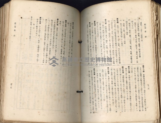 《高雄州市街庄例規輯覽》藏品圖，第304張