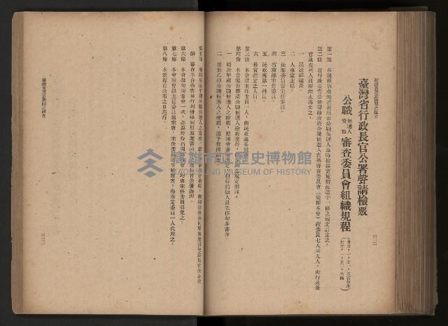 《臺灣省民意機關之建立》藏品圖，第206張