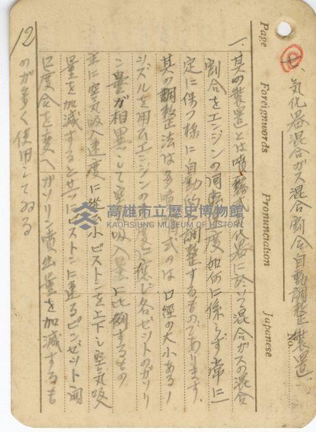 高雄州自動車取締規則書藏品圖，第104張
