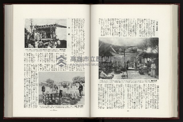 《日本地理風俗大系-  第十五卷 臺灣篇》藏品圖，第104張