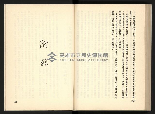 《深耕歲月美麗島內幕大公開》藏品圖，第104張