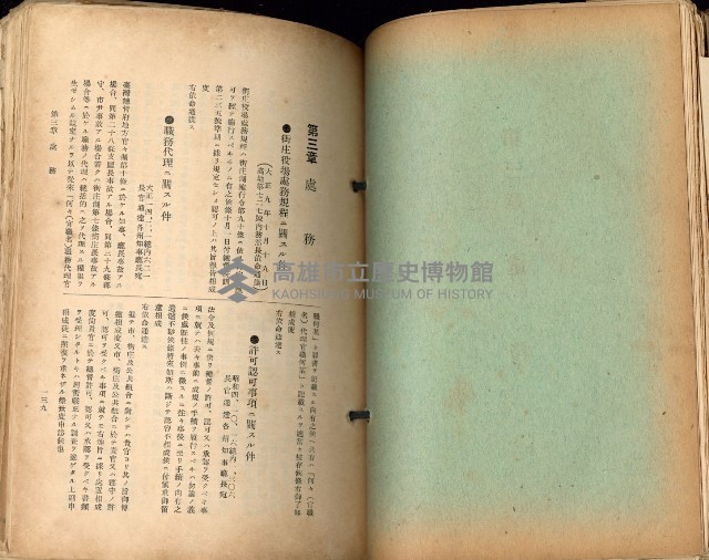 《高雄州市街庄例規輯覽》藏品圖，第104張