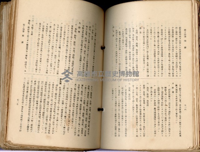 《高雄州市街庄例規輯覽》藏品圖，第404張