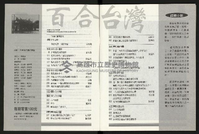 《百合台灣月刊NO.6》藏品圖，第4張