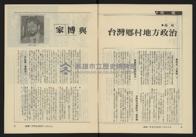 《縱橫月刊NO.22》藏品圖，第4張